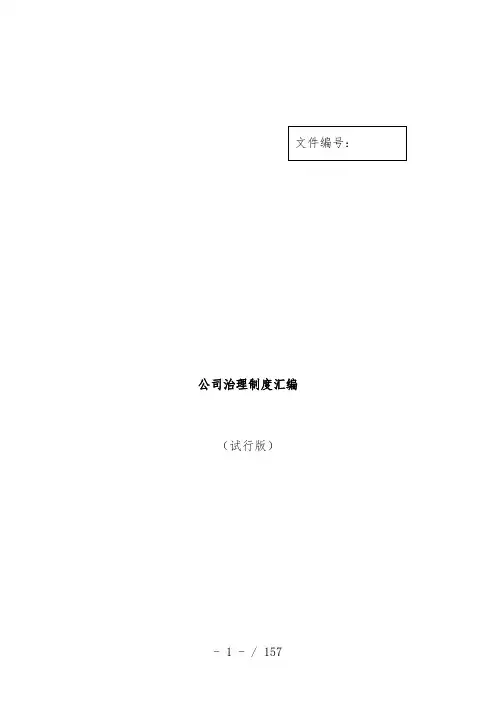 汽车4S店公司管理规章制度汇编