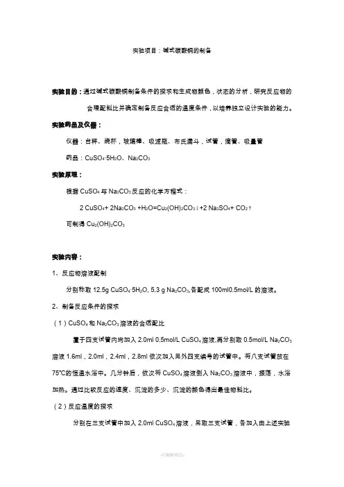 碱式碳酸铜的制备