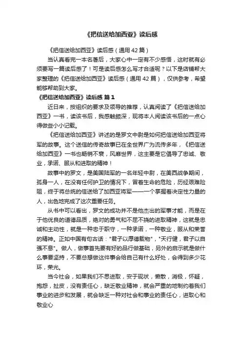 《把信送给加西亚》读后感
