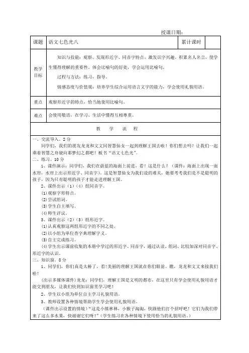 语文七色光八