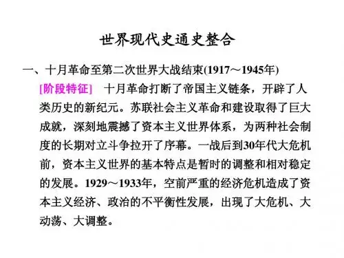 2012高考历史专题四_通史整合