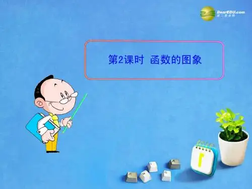 2013版高考数学 2.1.1 第2课时 函数的图象课件 苏教版必修1
