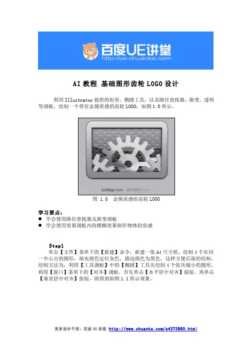 AI教程 基础图形齿轮LOGO设计