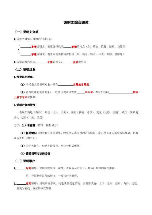06-说明文(一)整体阅读考点梳理专项练习上海市2020-2021学年六年级下册语文(五四学制)