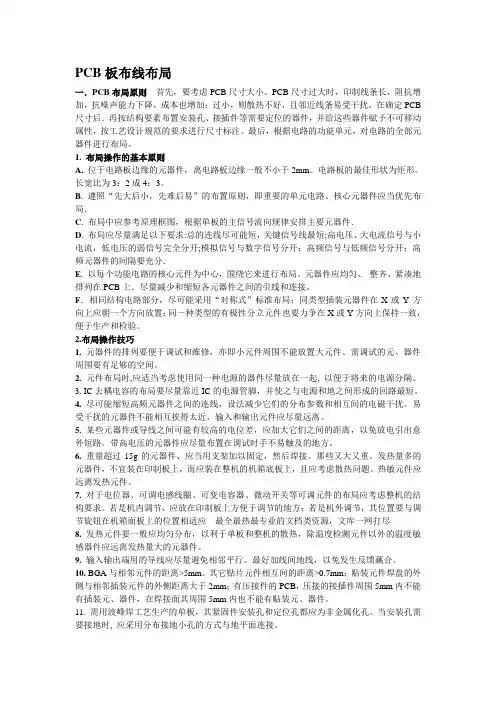 PCB板布线技巧