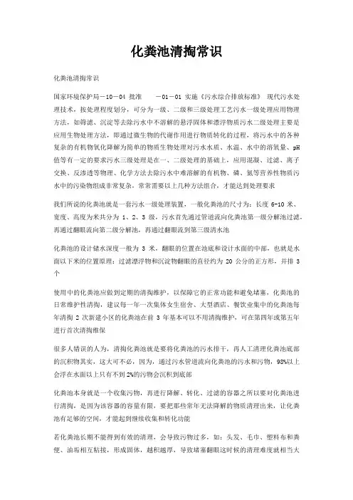 化粪池清掏常识