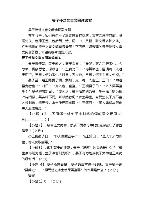 晏子使楚文言文阅读答案9篇
