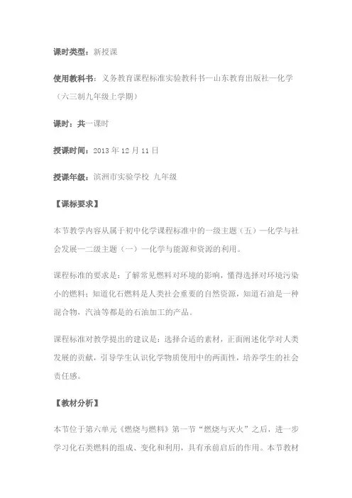 第六单元第二节化石燃料的利用教案