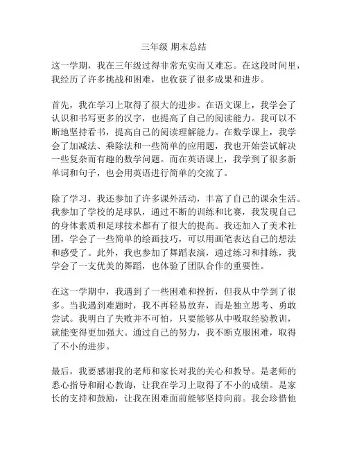 三年级 期末总结