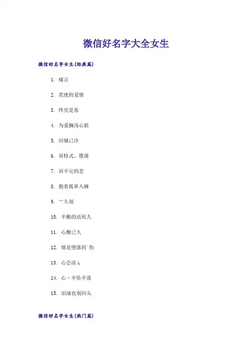 个性_微信好名字大全女生