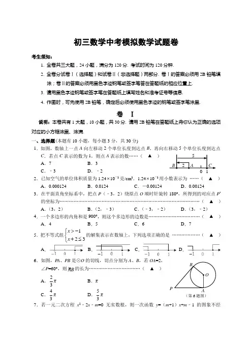 2018年初三数学中考模拟数学试题卷附答案