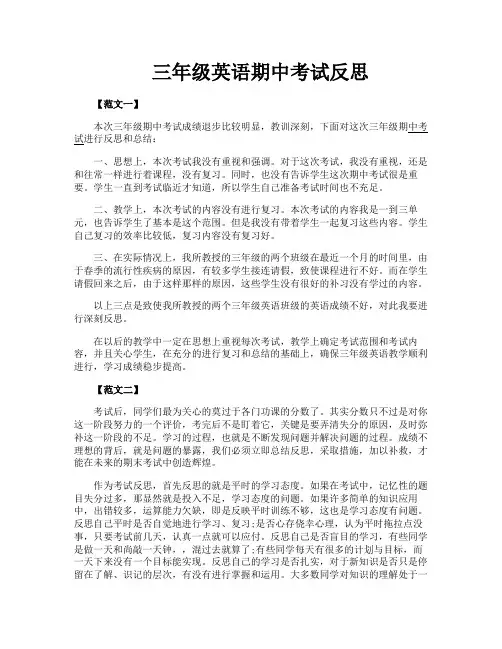 三年级英语期中考试反思