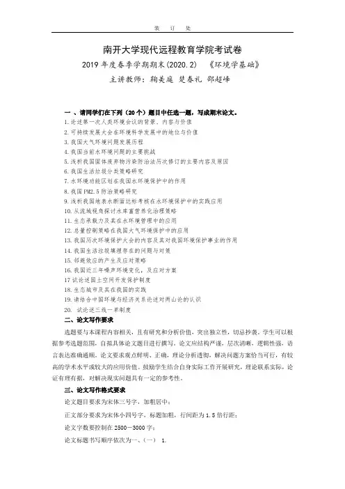 《环境学基础》-我国生活垃圾填埋存在的问题与对策 (2)