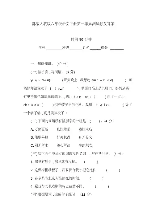 部编人教版六年级语文下册第一单元测试卷及答案