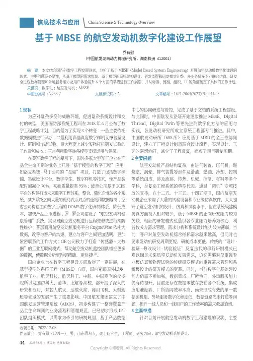 基于MBSE_的航空发动机数字化建设工作展望