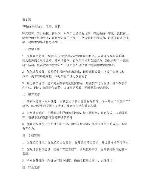 初中学校年度述职总结(3篇)