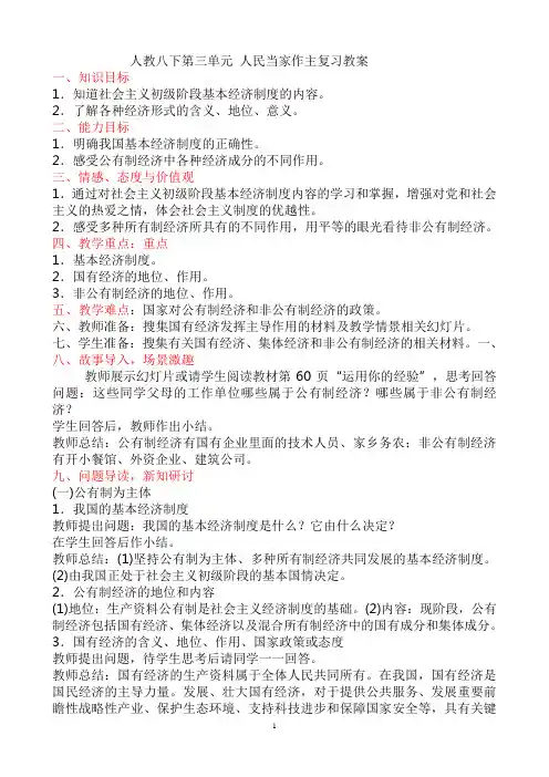 人教八下道德与法治复习教案