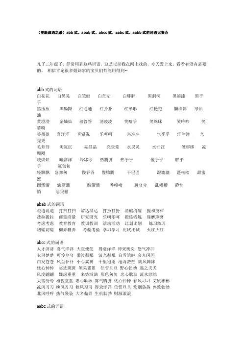 更新成语之最