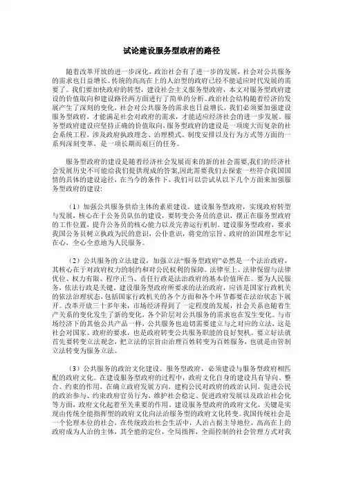 试论建设服务型政府的路径