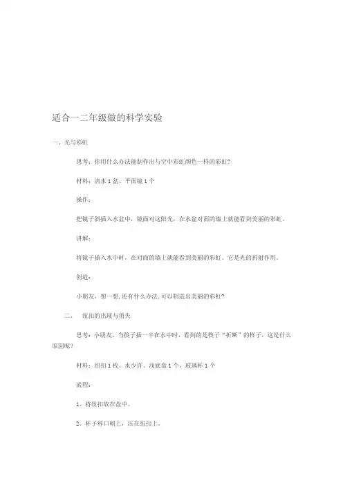 适合一二年级做的科学实验