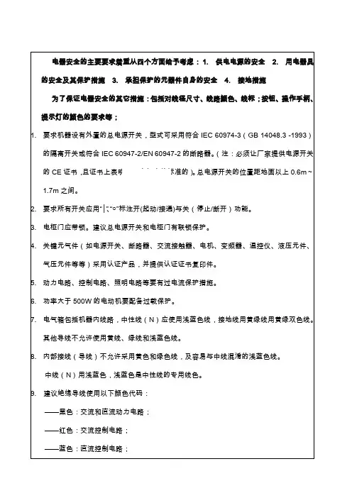 欧盟CE认证电气标准
