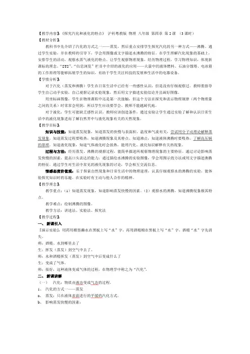 探究汽化和液化的特点教案
