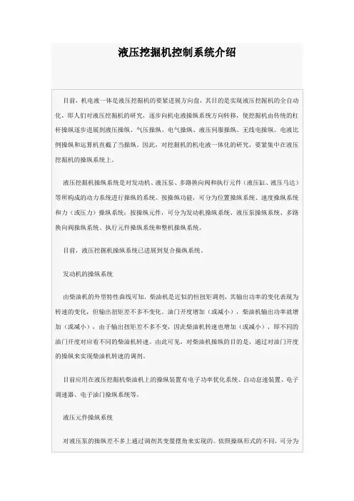 液压挖掘机控制系统介绍