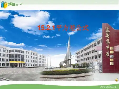 平方差公式