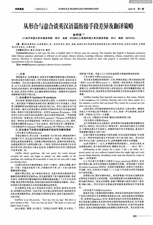 从形合与意合谈英汉语篇衔接手段差异及翻译策略