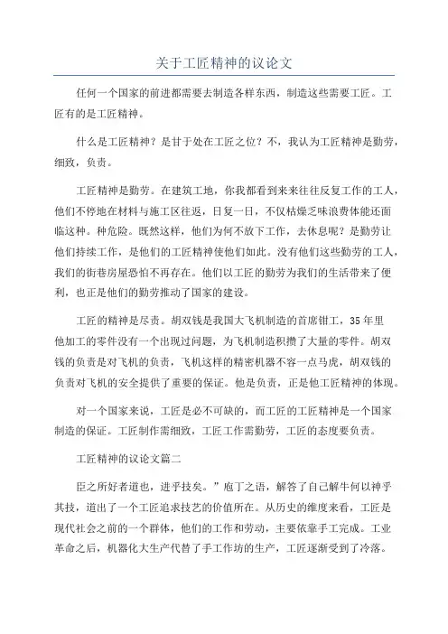 关于工匠精神的议论文