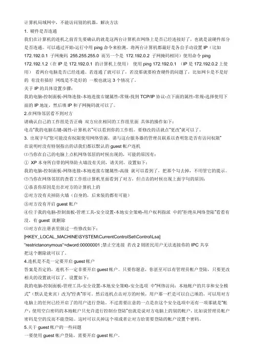 教你计算机局域网中不能访问其他计算机解决办法