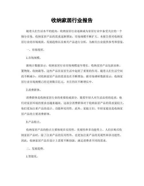 收纳家居行业报告