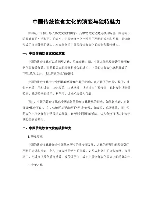 中国传统饮食文化的演变与独特魅力