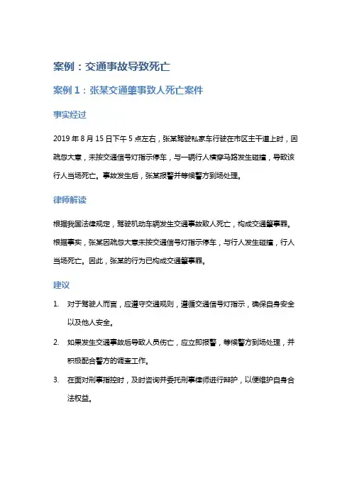 常见法律案例及解析：交通事故导致死亡