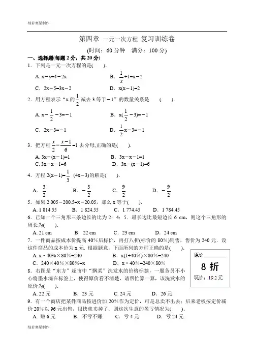 苏科版七年级上册数学：第四章一元一次方程复习训练卷