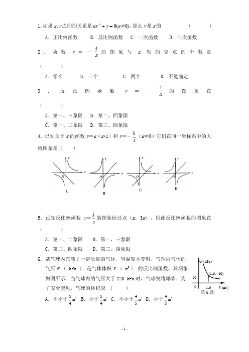 (完整版)八年级下数学函数练习题及答案