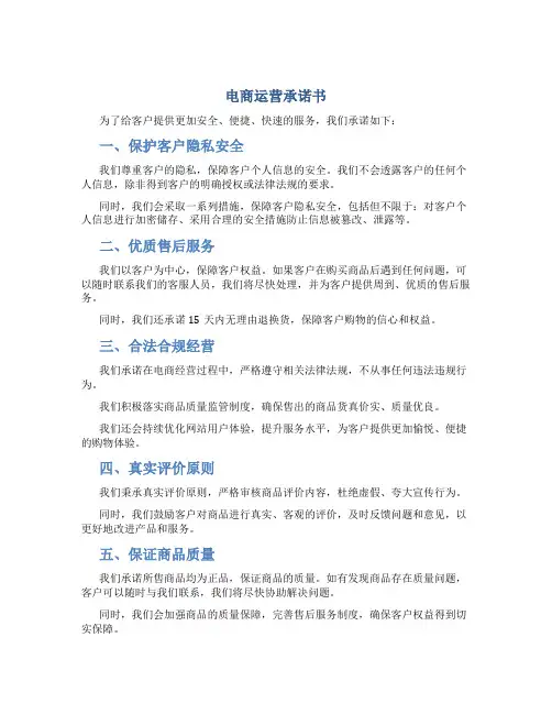 电商运营承诺书