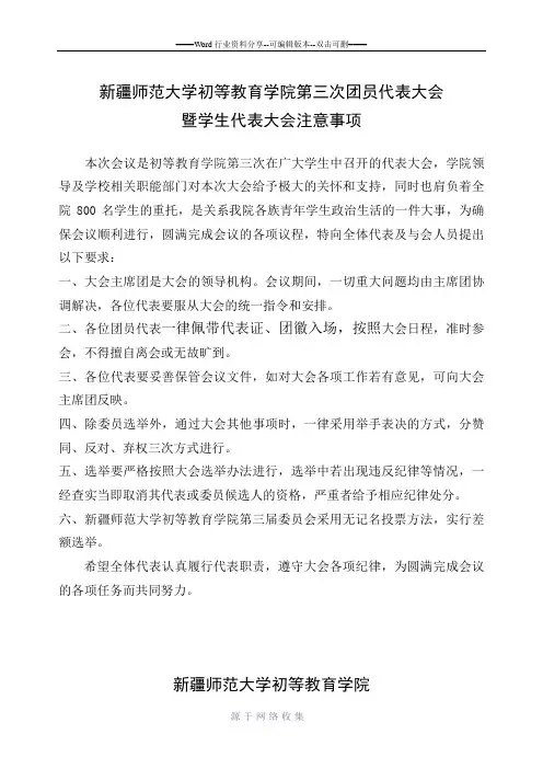 团代会材料