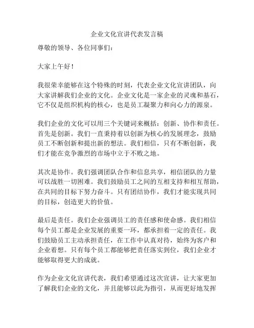 企业文化宣讲代表发言稿