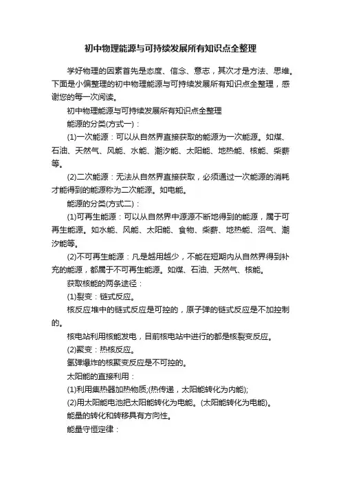 初中物理能源与可持续发展所有知识点全整理