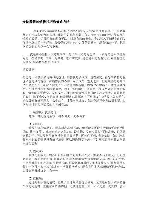 女鞋零售的销售技巧