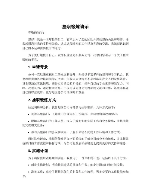 挂职锻炼请示