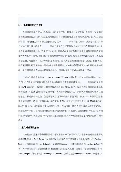 量化,对冲的基本知识