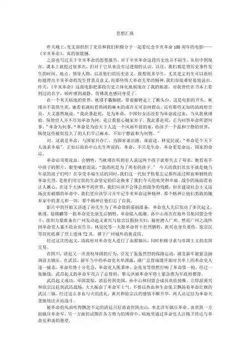 思想汇报(观看辛亥革命)