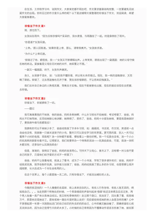珍惜当下作文（精选40篇）