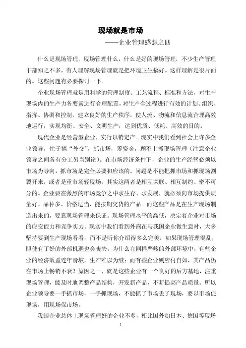 现场就是市场（最新）