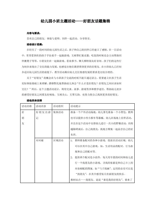 幼儿园小班主题活动——好朋友话题集锦