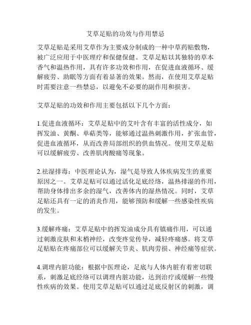 艾草足贴的功效与作用禁忌