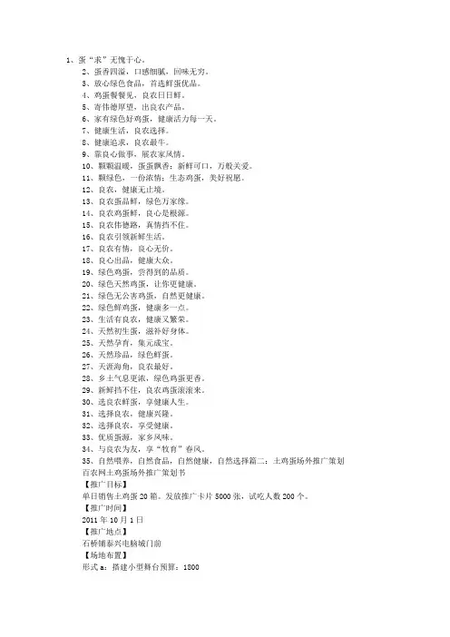 出售土鸡蛋广告词