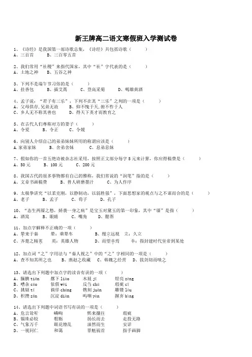 新王牌高二语文寒假班入学测试卷